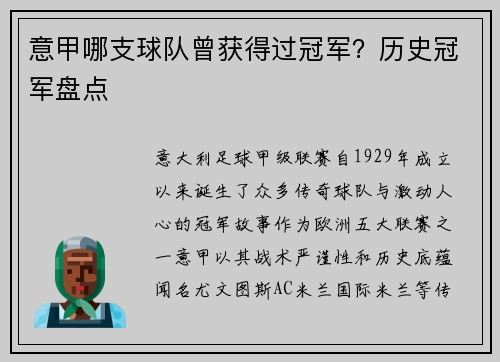 意甲哪支球队曾获得过冠军？历史冠军盘点