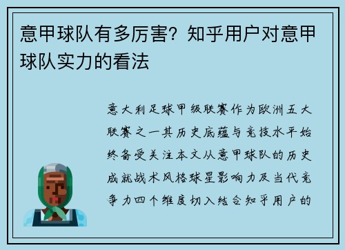 意甲球队有多厉害？知乎用户对意甲球队实力的看法