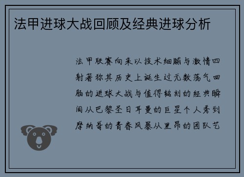 法甲进球大战回顾及经典进球分析